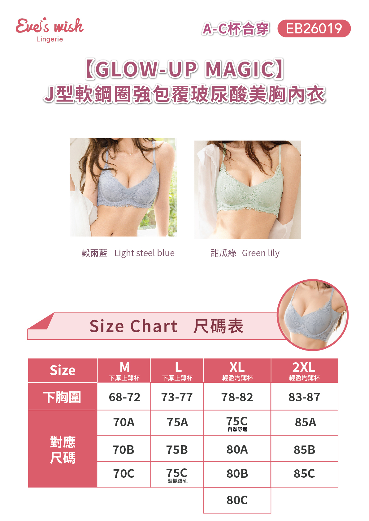 HKCG0515-027 【GLOW-UPMAGIC】J型軟鋼圈強包覆玻尿酸美胸內衣 Green lily EB26019 (A27M-2XL)