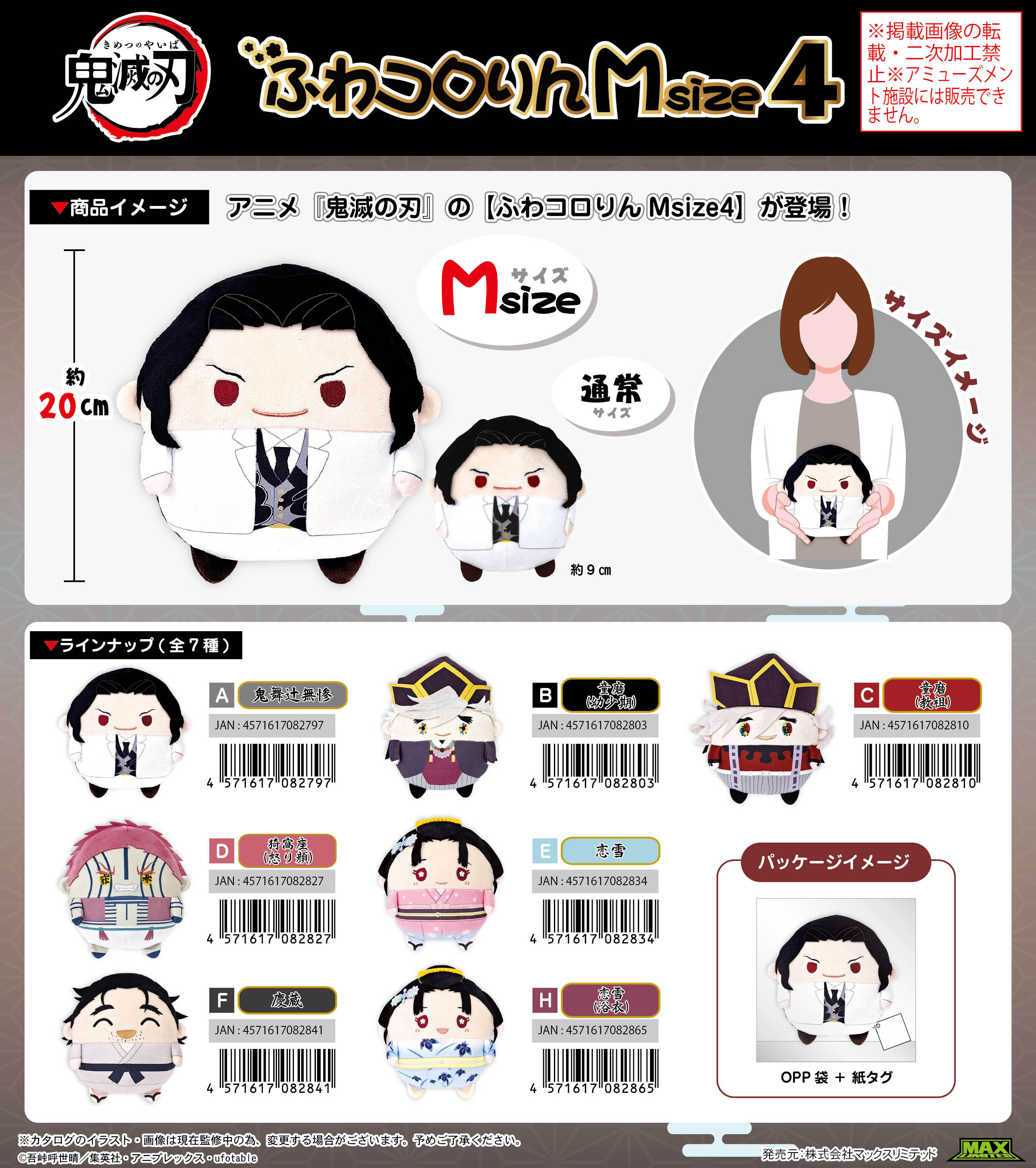「ACG.GO」「預購」Max Limited《鬼滅之刃》Fuwakororin 絨毛公仔 (M尺寸) 4