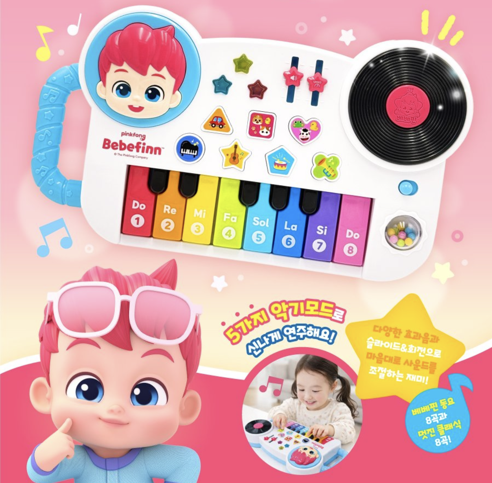 韓國 Bebefin 聲光鼓鋼琴