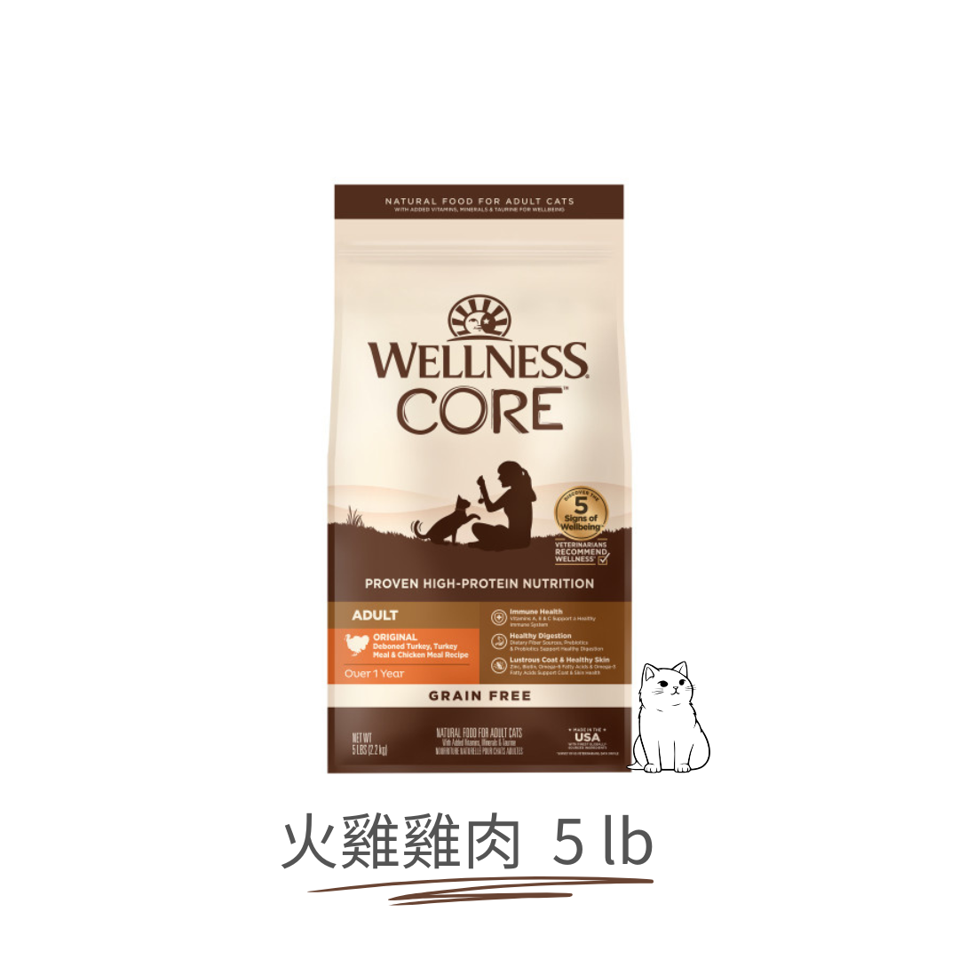 Wellness CORE 無穀物貓糧 | 火雞雞肉 | 5 lb