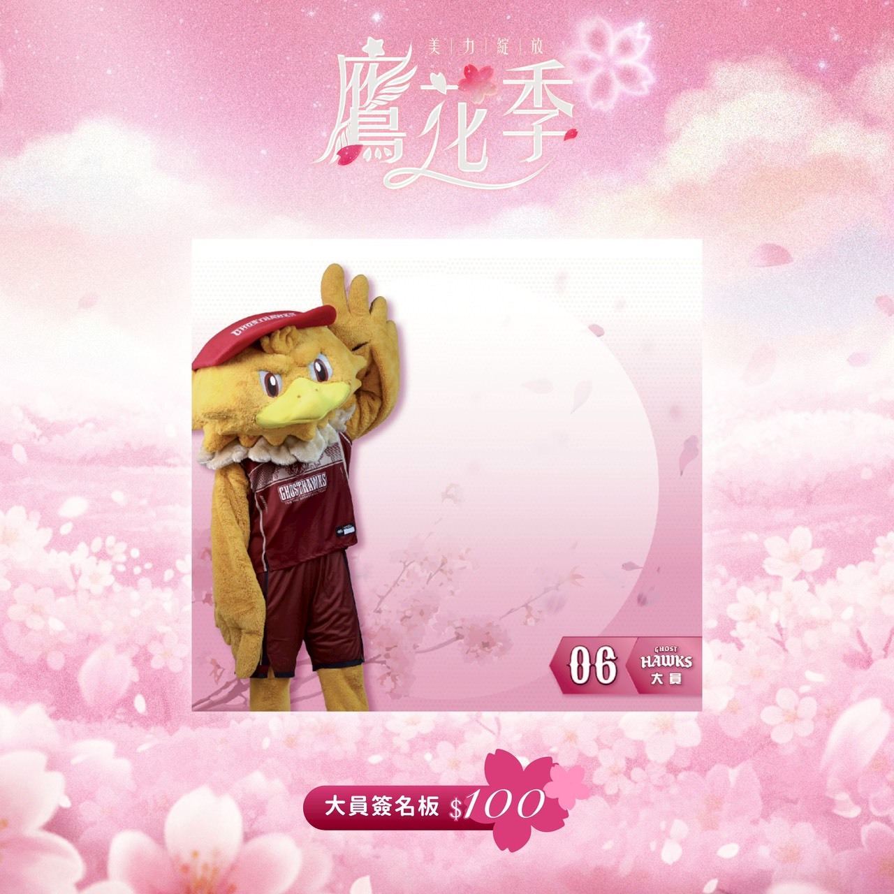 大員簽名板