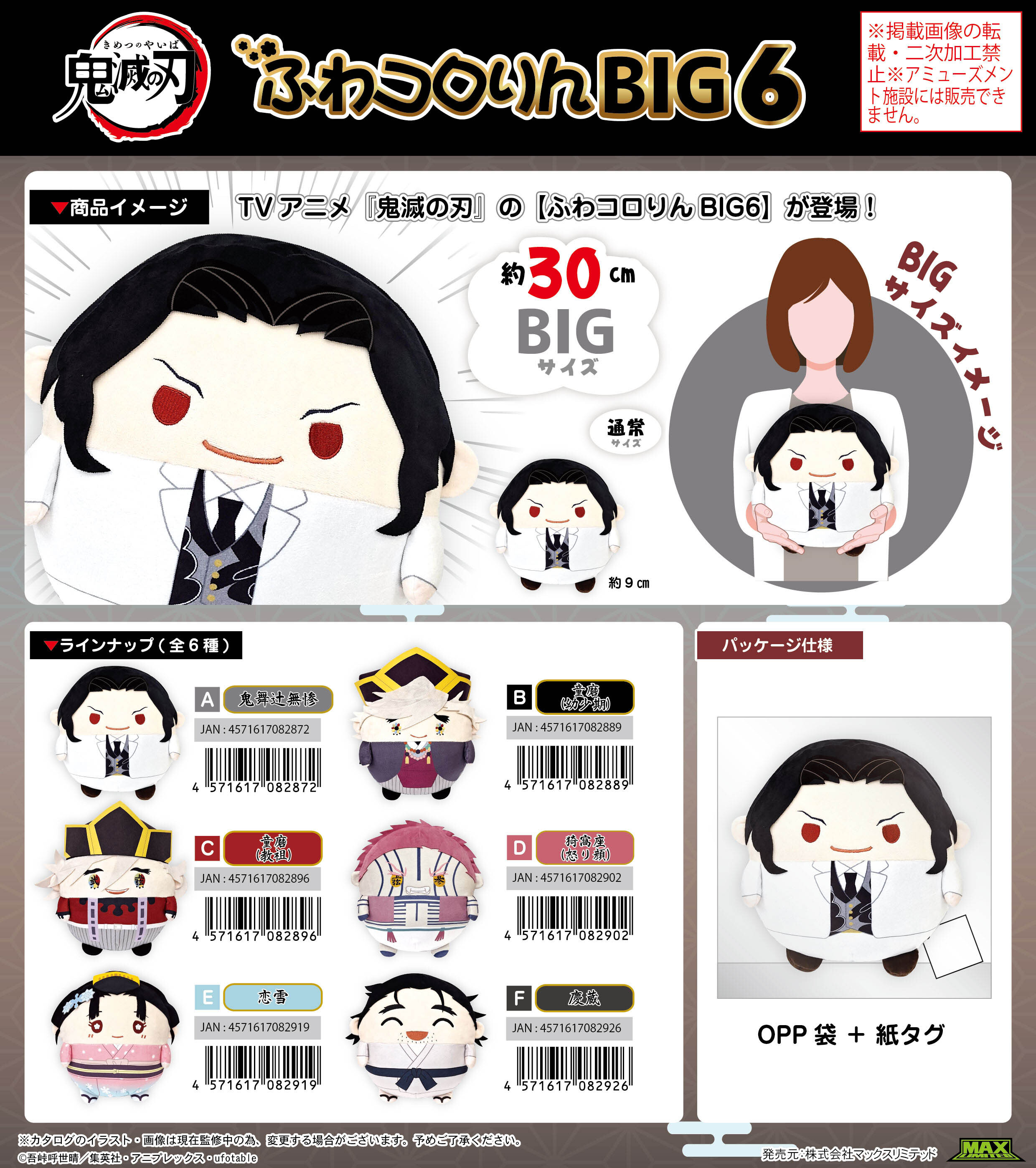 「ACG.GO」「預購」Max Limited《鬼滅之刃》Fuwakororin 絨毛公仔 (大尺寸) 6