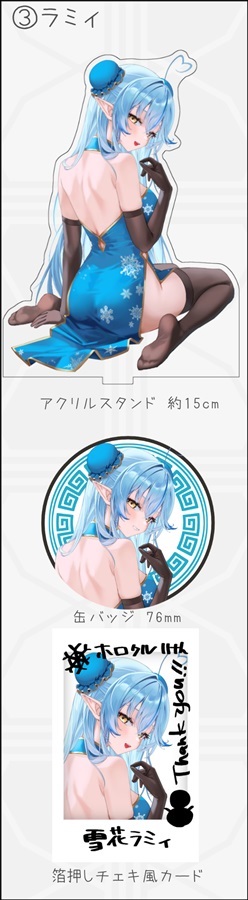 【ホロクル11th】「同人代購」「Melonbooks代購」50P1NE - 【ホロクル11th】ラミィグッズセット
