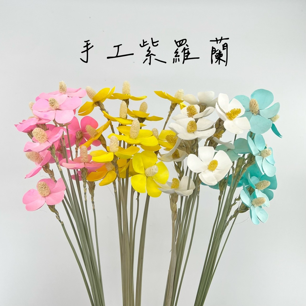 手工紫羅蘭