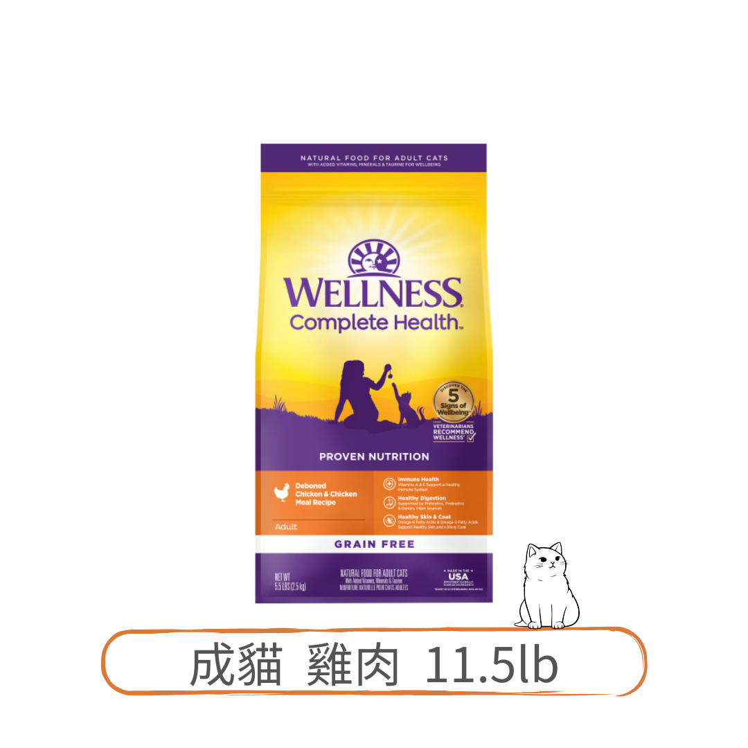Wellness Complete Health 無穀物貓糧| 成貓 雞肉| 11.5lb