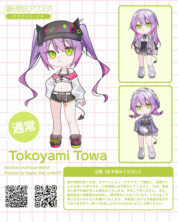 【ホロクル11th】「同人代購」「Melonbooks代購」Day on&off - 【常闇トワ】DRESS-UP! 着せ替えアクスタ【通常ver】