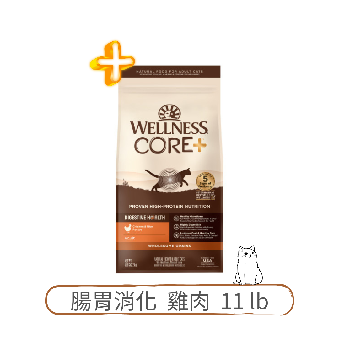 Wellness CORE+ 無穀物腸胃消化貓糧 | 雞肉 | 11 lb