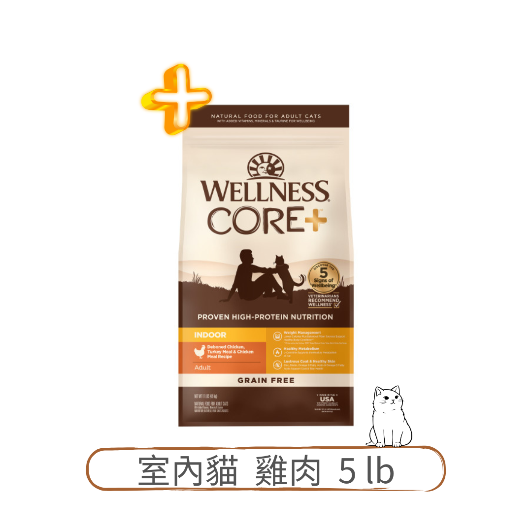 Wellness CORE+ 無穀物室內貓貓糧 | 雞肉 | 5 lb