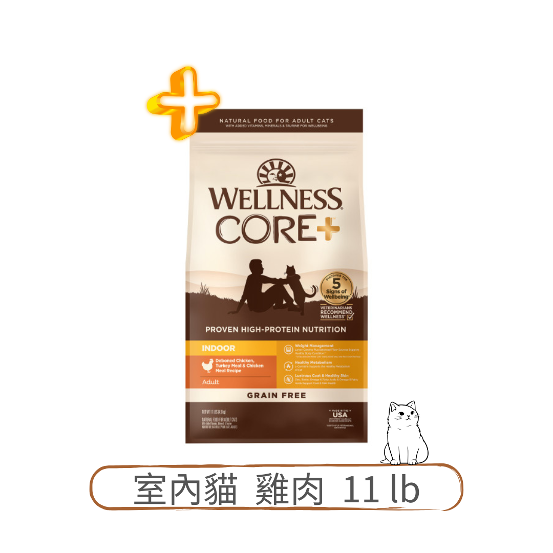 Wellness CORE+ 無穀物室內貓貓糧 | 雞肉 | 11 lb