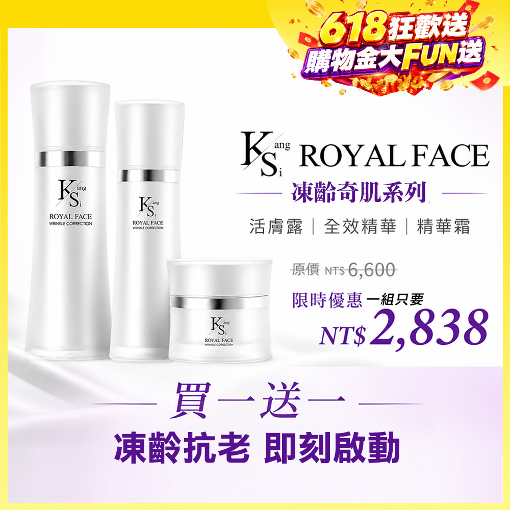 【買一組送一組】618快閃專屬賣場｜一次入手兩套再↘86折｜【KS】凍齡奇肌凍齡抗老緊緻套組(活膚露120ml+全效精華50ml+精華霜30ml)🎁贈精美提袋