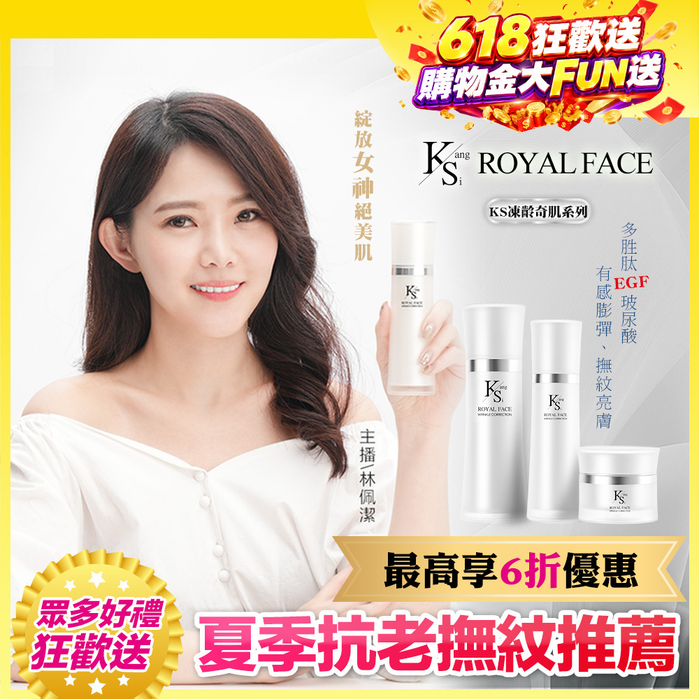 【買一組送一組】佩潔主播推薦🔥熱銷必買組｜【KS】凍齡奇肌活膚露/全效精華/精華霜(多規格)