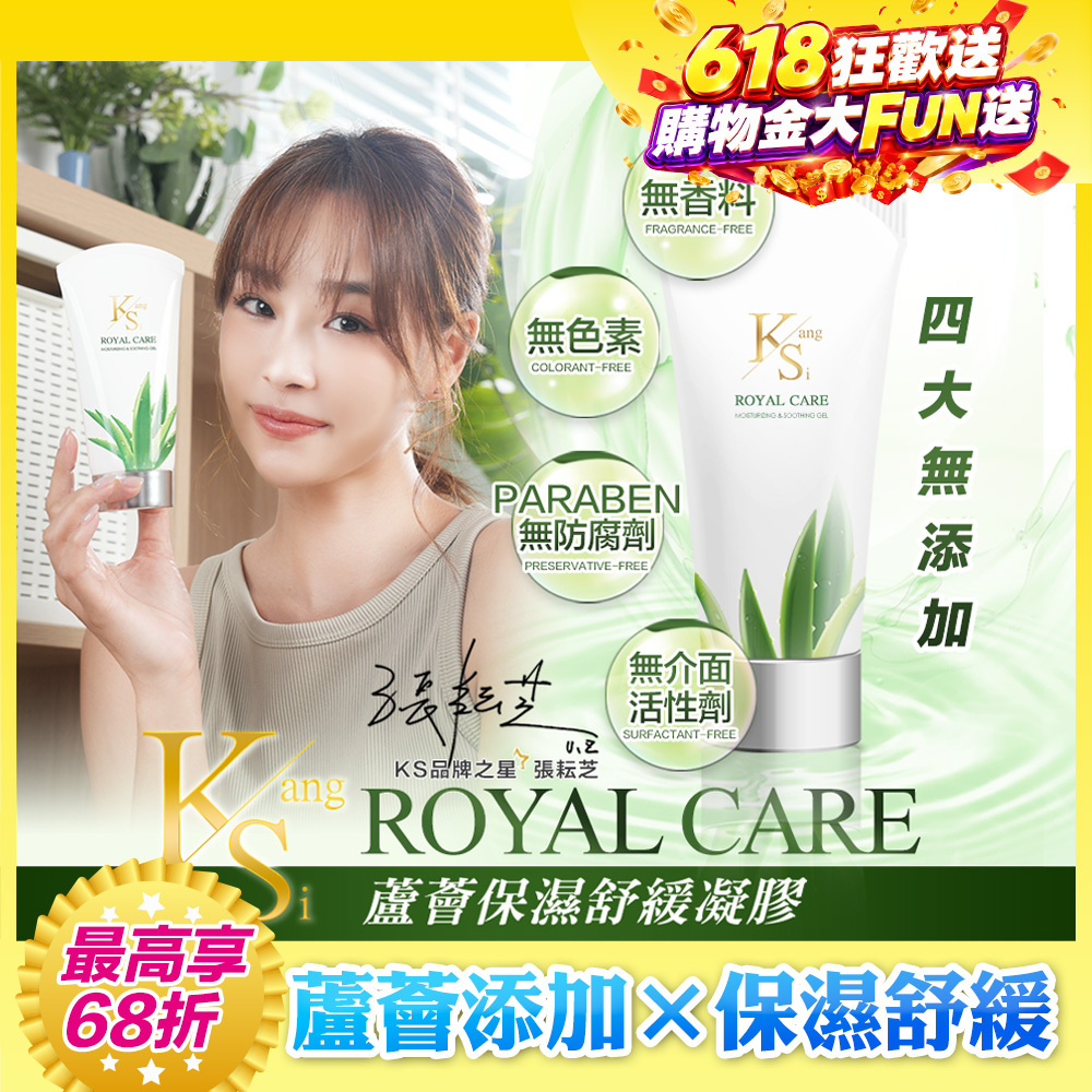 【買3送1↘68折】通過SGS檢驗｜夏日水潤發光｜補水×舒緩×修護｜【KS】蘆薈保濕舒緩凝膠(150ml/瓶，多規格)