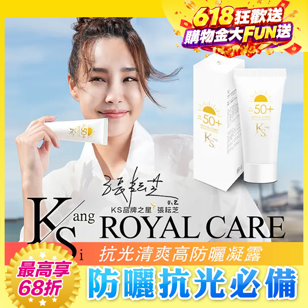 【買3送1↘68折】｜SPF50+水感防曬｜植萃防護×玻尿酸保濕｜專利萃取延緩老化｜【KS】抗光清爽高防曬凝露 SPF50+ ★★★★(60ml/瓶，多規格)