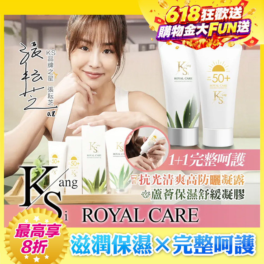 【618限時↘8折】1+1防護升級｜補水×防曬×修護｜【KS】1+1完整呵護組 (抗光清爽高防曬凝露 SPF50+ ★★★★ 60ml/蘆薈保濕舒緩凝膠150ml，多規格)