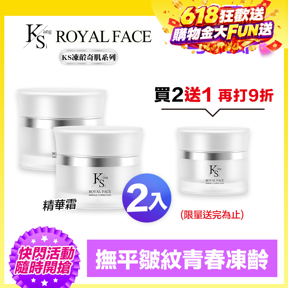 【買2送1↘6折】618快閃專屬賣場｜凍齡耀眼美肌｜5種EGF｜【KS】凍齡奇肌精華霜二入組(30ml*2)