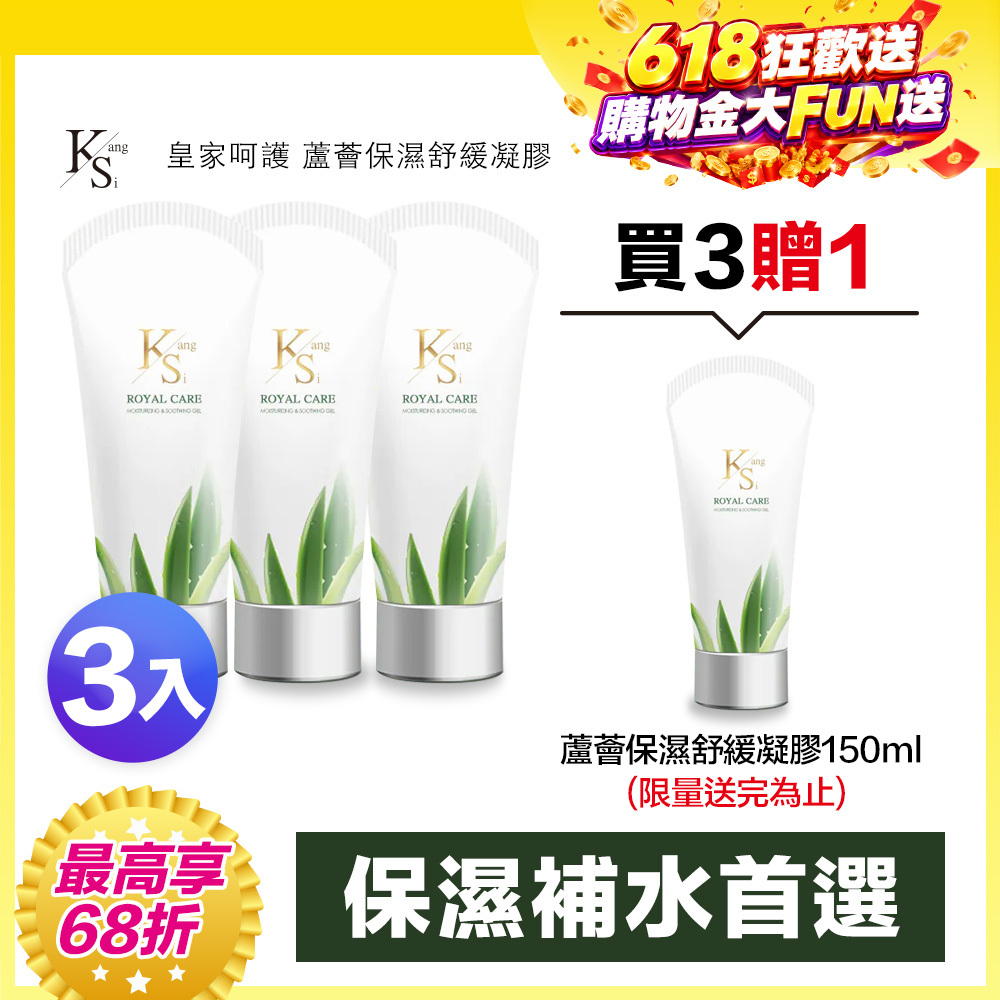 【買3送1↘68折】618快閃專屬賣場｜媽媽水潤發光｜補水×舒緩×修護｜【KS】蘆薈保濕舒緩凝膠150ml