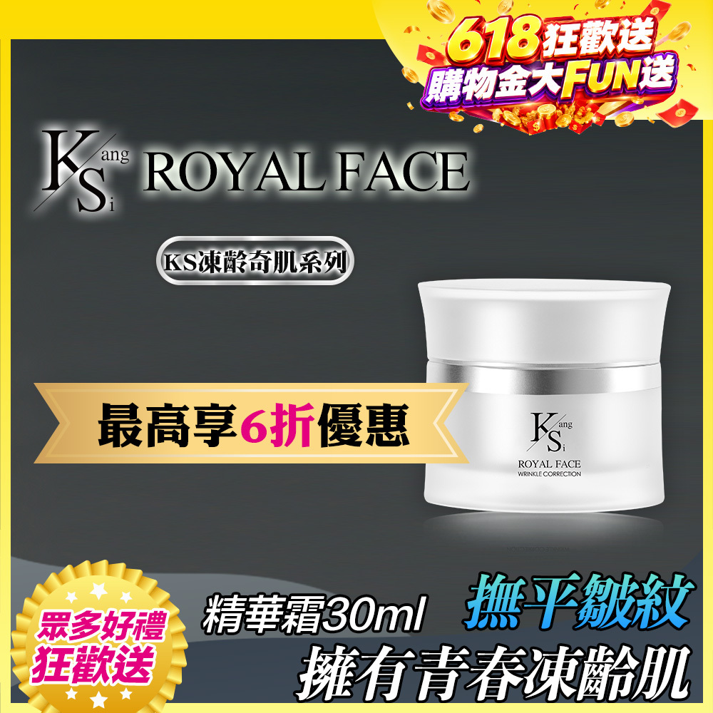 【買2送1↘6折】凍齡耀眼美肌｜5種EGF｜【KS】凍齡奇肌精華霜30mll(多規格)