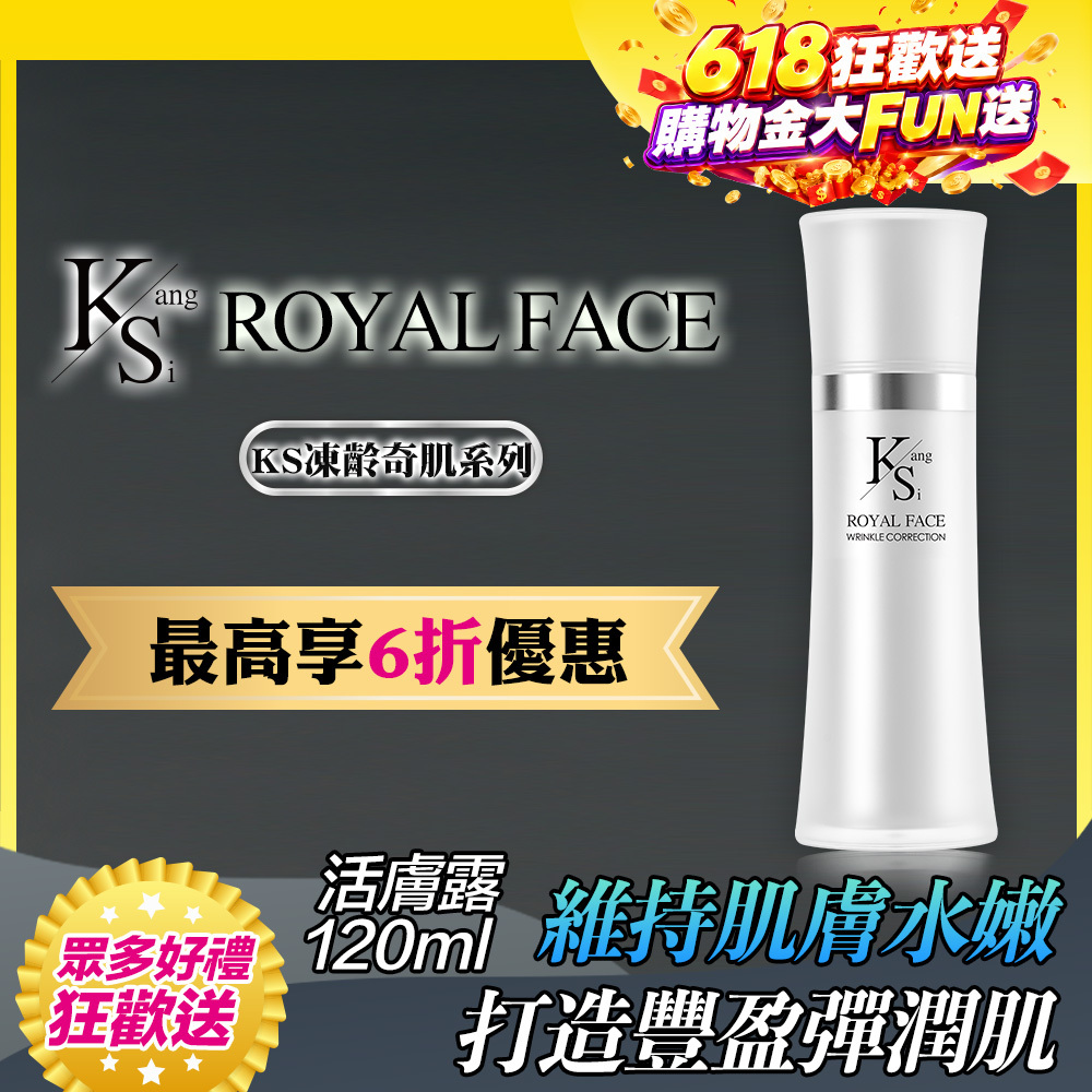 【買2送1↘6折】凍齡耀眼美肌｜5種EGF｜【KS】凍齡奇肌活膚露120ml(多規格)
