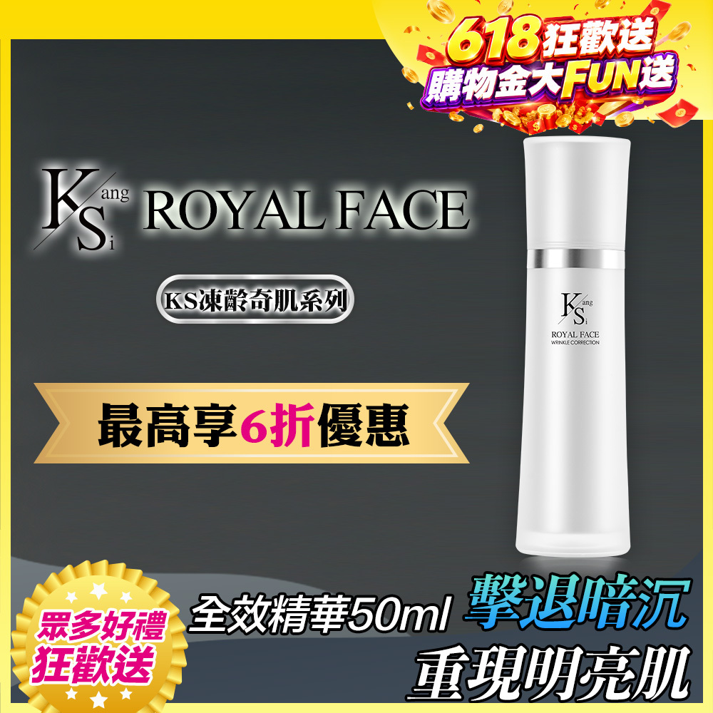 【買2送1↘6折】凍齡耀眼美肌｜5種EGF｜【KS】凍齡奇肌全效精華50ml(多規格)