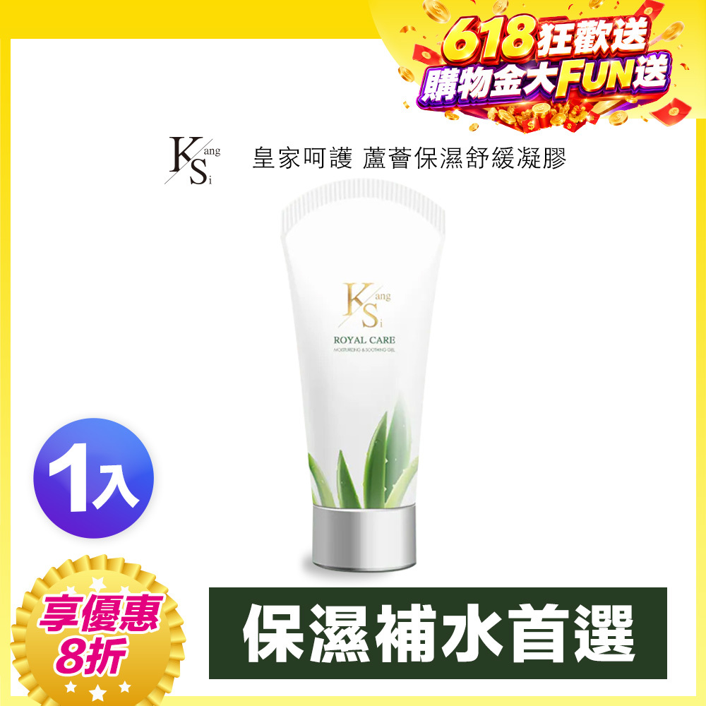 【618狂歡價↘8折】💧補水×舒緩×修護｜【KS】蘆薈保濕舒緩凝膠150ml