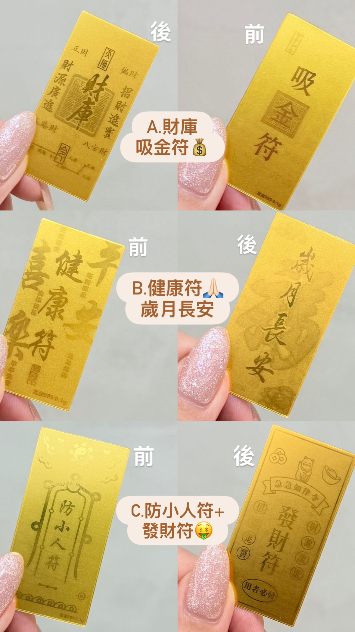 🪎黃金招財符💰💵(預訂貨品)