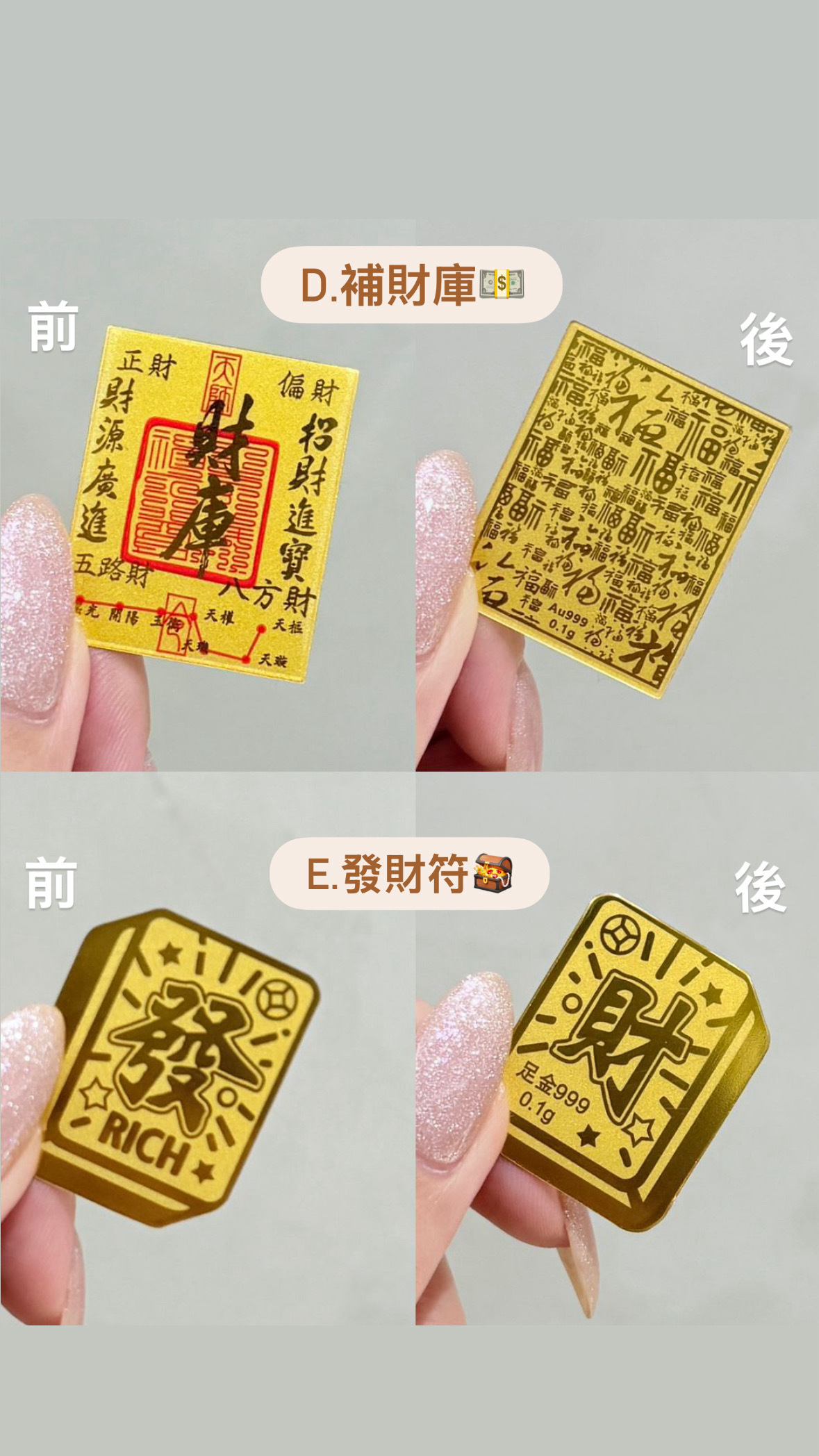 🪎黃金招財符💰💵(預訂貨品)