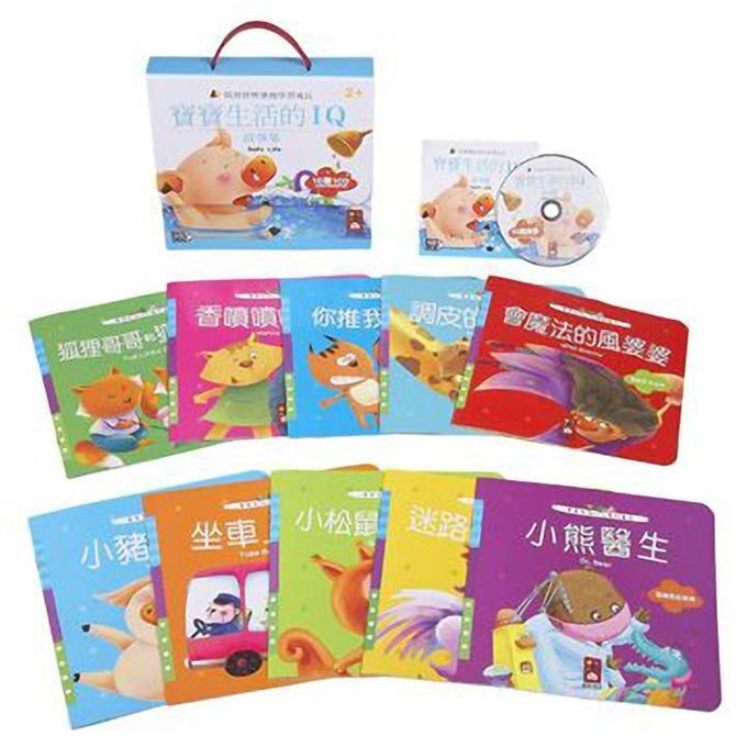 寶寶生活的IQ故事集 10書1CD