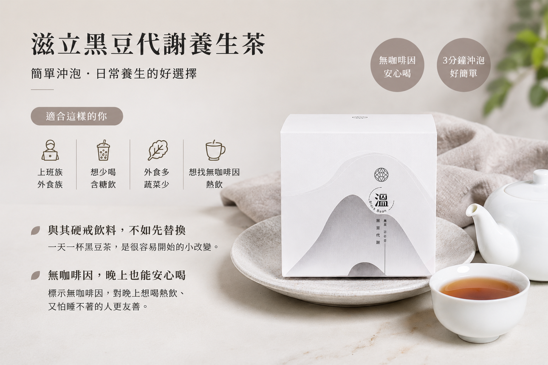 黑豆茶適合的人群