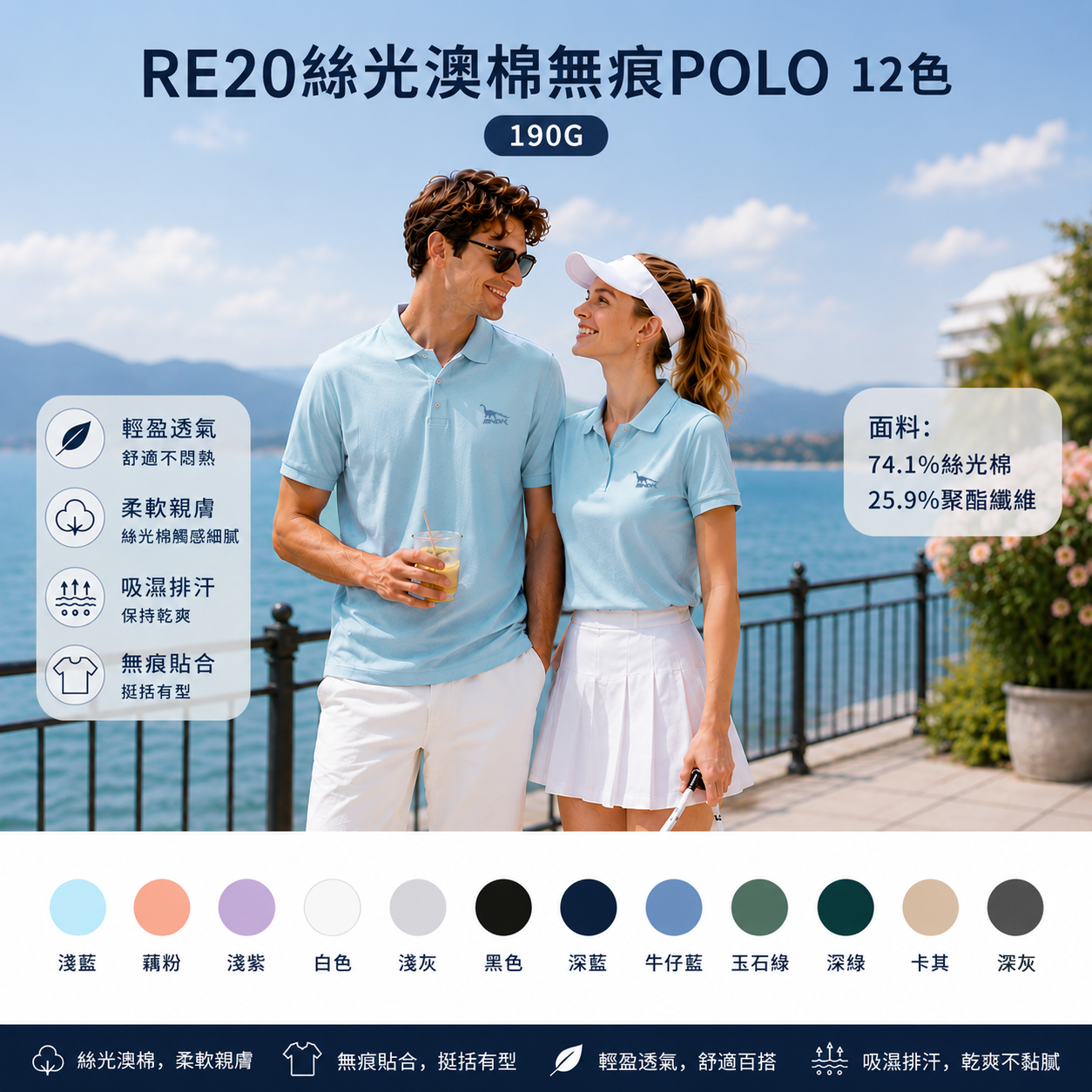 MNDK莫納帝克｜客製化團體服｜專業運動服｜公司制服｜台中-POLO-RE20絲光澳棉無痕POLO12色