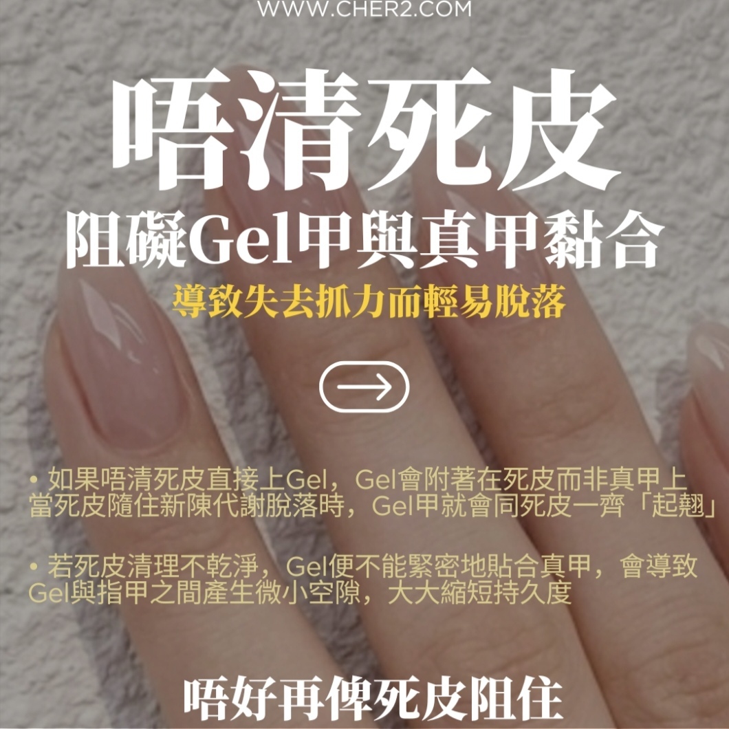 點解你啲gel甲咁易甩！？拉落去睇↓終極拆解