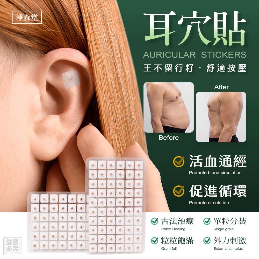 淨森堂 穴道按摩耳穴貼180貼