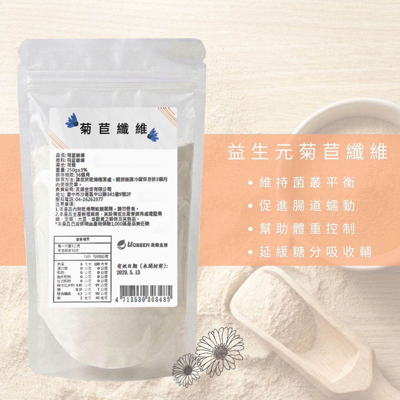 菊苣纖維