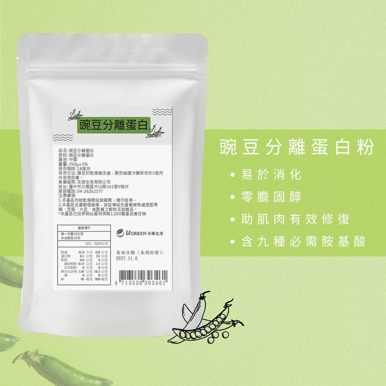 豌豆分離蛋白粉