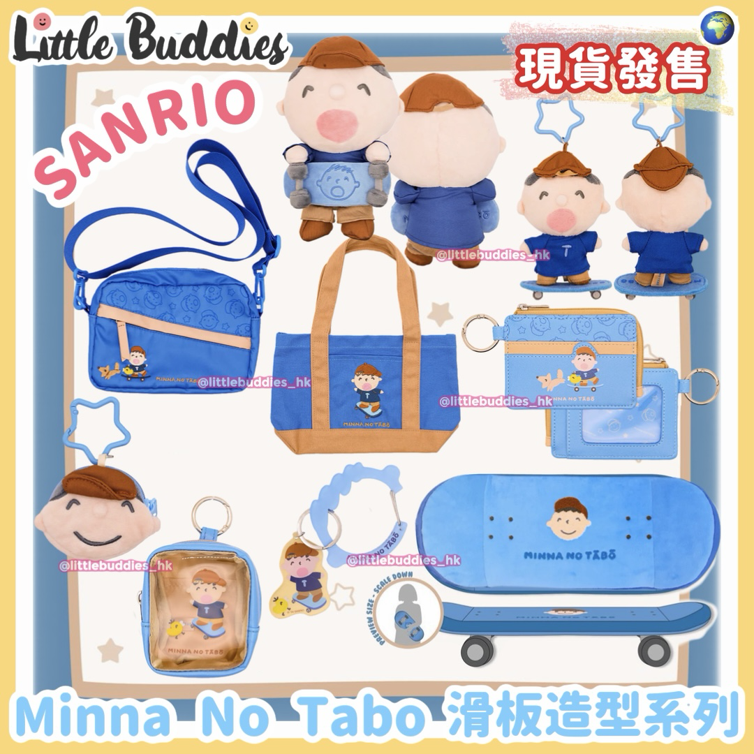 Global Sanrio Minna No Tabo 大口仔 滑板造型系列