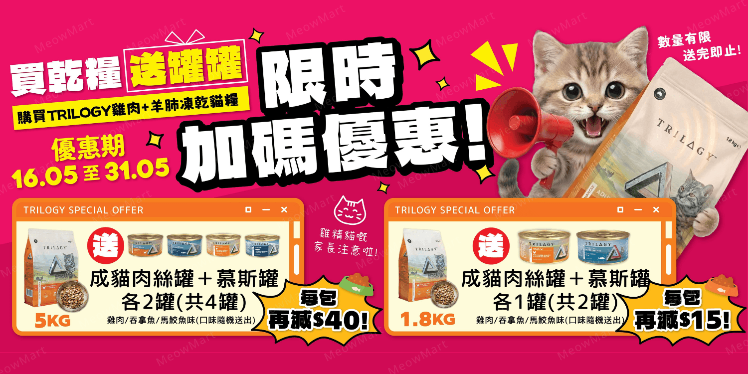 trilogy 貓糧, trilogy 奇境, 奇境貓糧, trilogy 凍乾貓糧, trilogy dry cat food, 貓糧, 凍乾貓糧