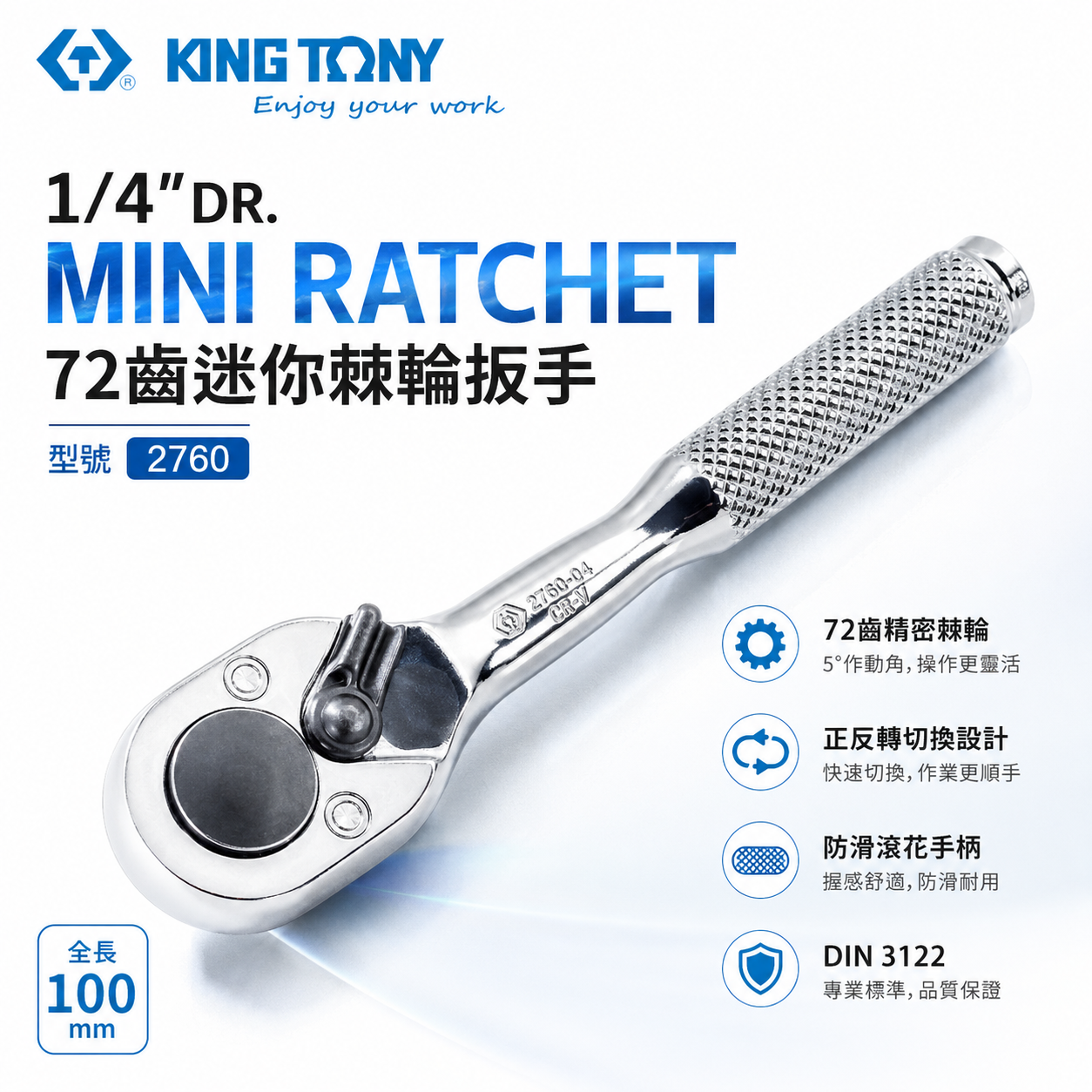 KING TONY 金統立｜台灣製｜兩分 1/4'' 2分迷你棘輪板手 72齒棘輪套筒板桿｜2760-04F