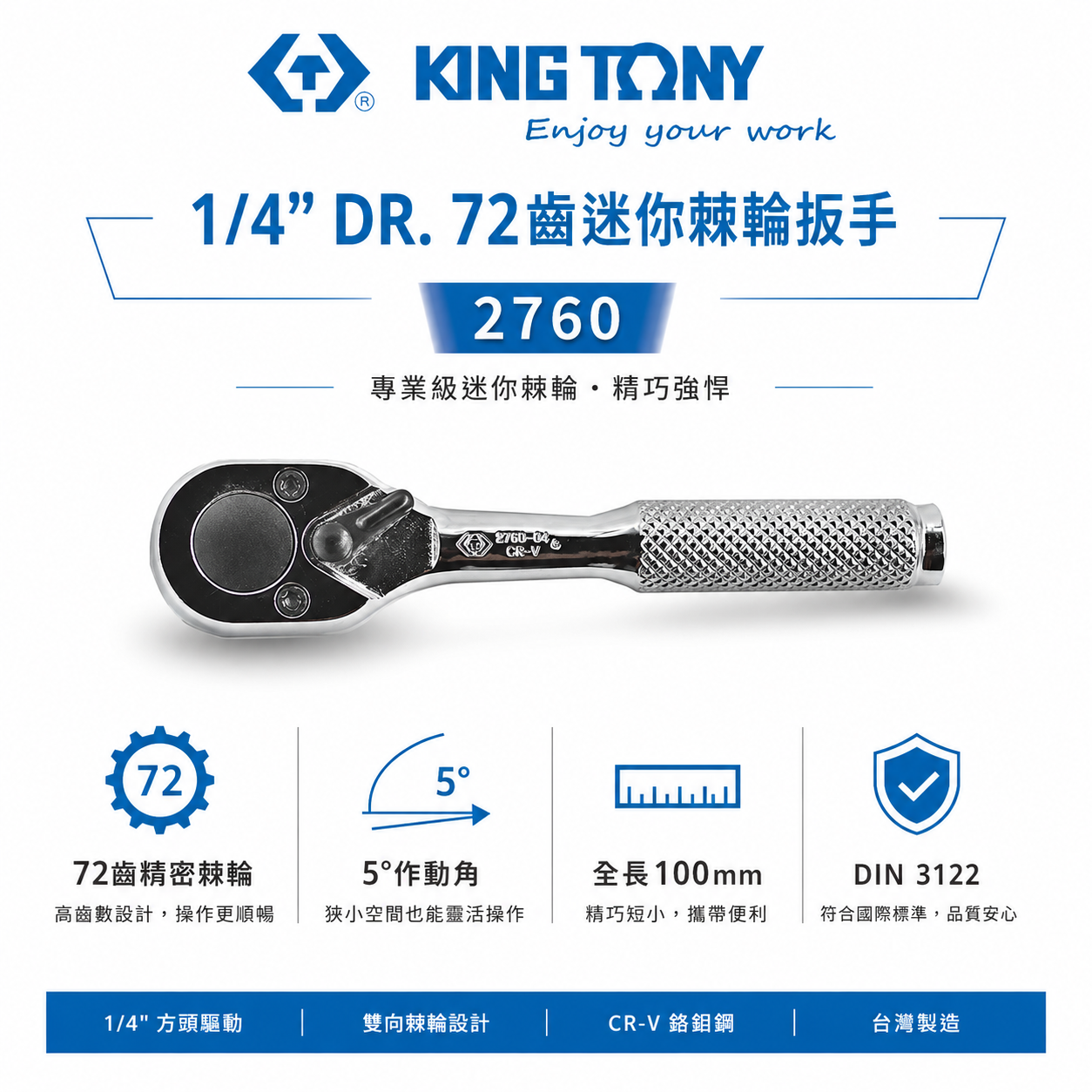 KING TONY 金統立｜台灣製｜兩分 1/4'' 2分迷你棘輪板手 72齒棘輪套筒板桿｜2760-04F