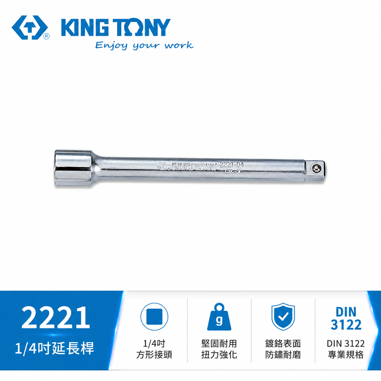 KING TONY 金統立｜兩分套筒用接桿 2分 手動套筒接桿 1/4" 加長型接桿 加長型延長桿｜2221