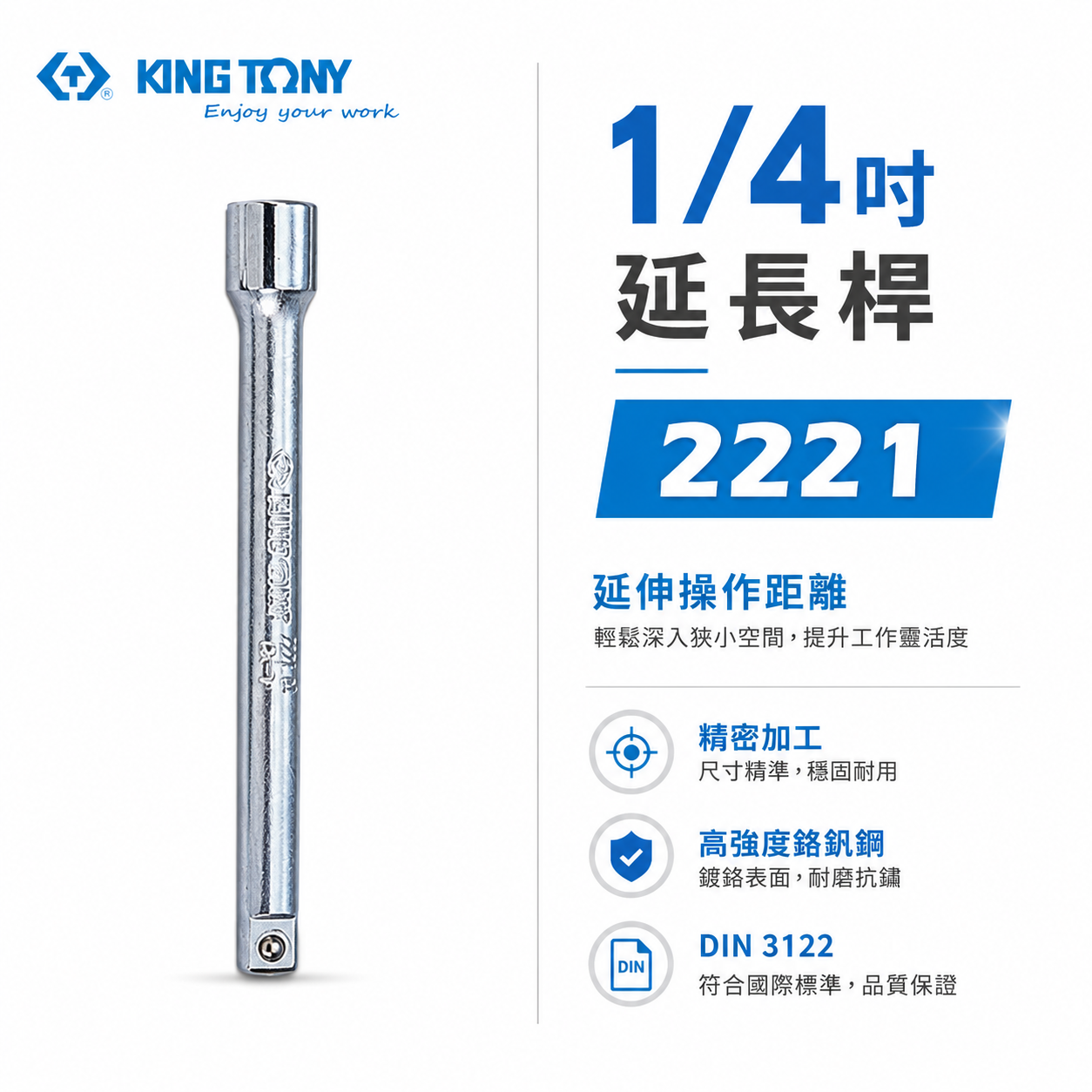 KING TONY 金統立｜兩分套筒用接桿 2分 手動套筒接桿 1/4" 加長型接桿 加長型延長桿｜2221