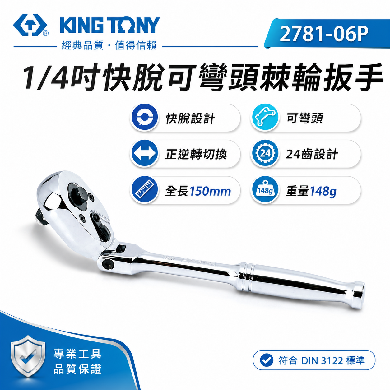 KING TONY 金統立｜台灣製｜兩分棘輪板手 1/4'' 24齒 2分 搖頭棘輪扳手｜2781-06P