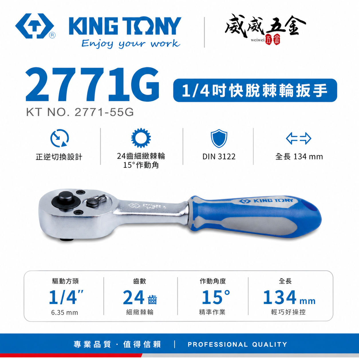 KING TONY 金統立｜台灣製｜1/4'' 兩分棘輪套筒板桿 24齒 2分膠柄棘輪扳手｜2771-55G