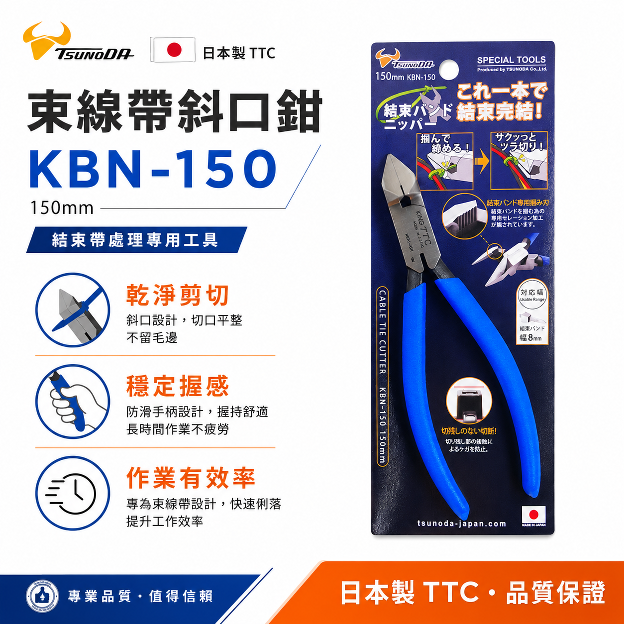 日本製 TTC 角田 TSUNODA｜KBN-150｜6" 切剪配線 束帶剪刀 束線帶斜口鉗 模型膠柄斜嘴鉗