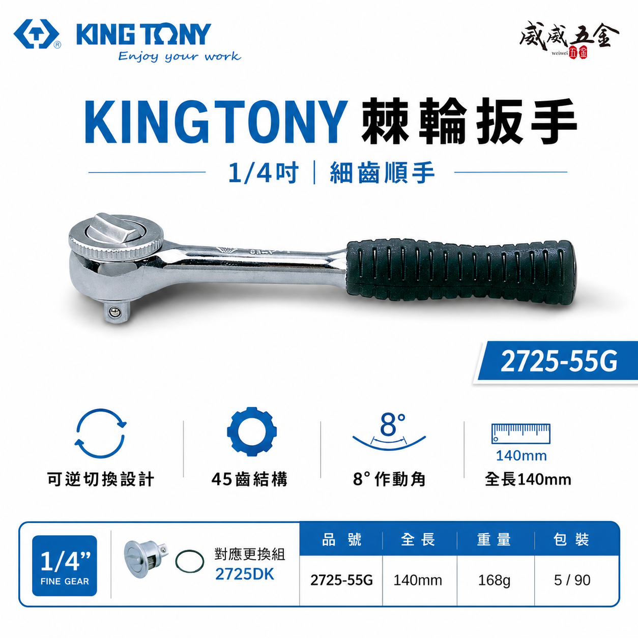 KING TONY 金統立｜2分套筒板桿 1/4'' 兩分套筒板手 45齒歐式微調棘輪扳手｜2725-55G