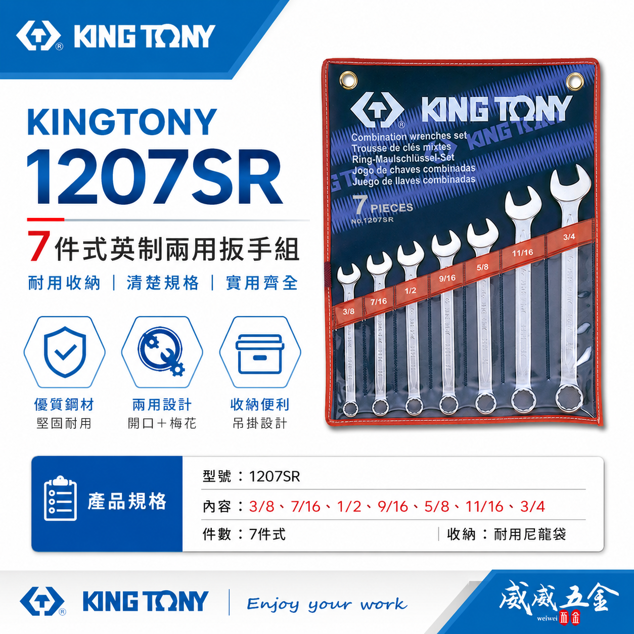 KING TONY 金統立｜英制 3/8"~3/4" 梅開板手 複合扳手組 梅花開口板手7支組｜1207SR