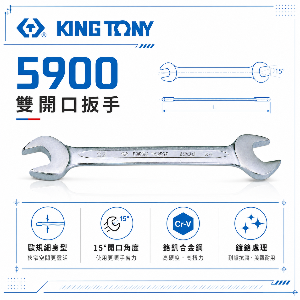 KING TONY 金統立｜英制1/4"~1-1/4" 歐式薄型雙開扳手 雙開口扳手 雙頭開口板手｜5900