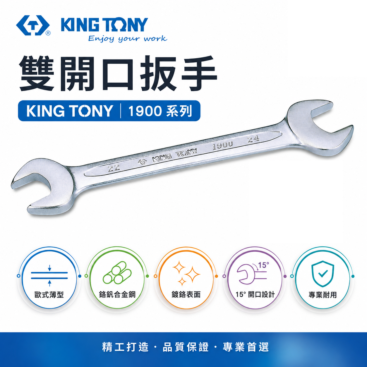 KING TONY 金統立｜零售 5.5-46mm 歐式薄型雙開扳手 雙頭開口板手 超長薄型開口｜1900M｜1900