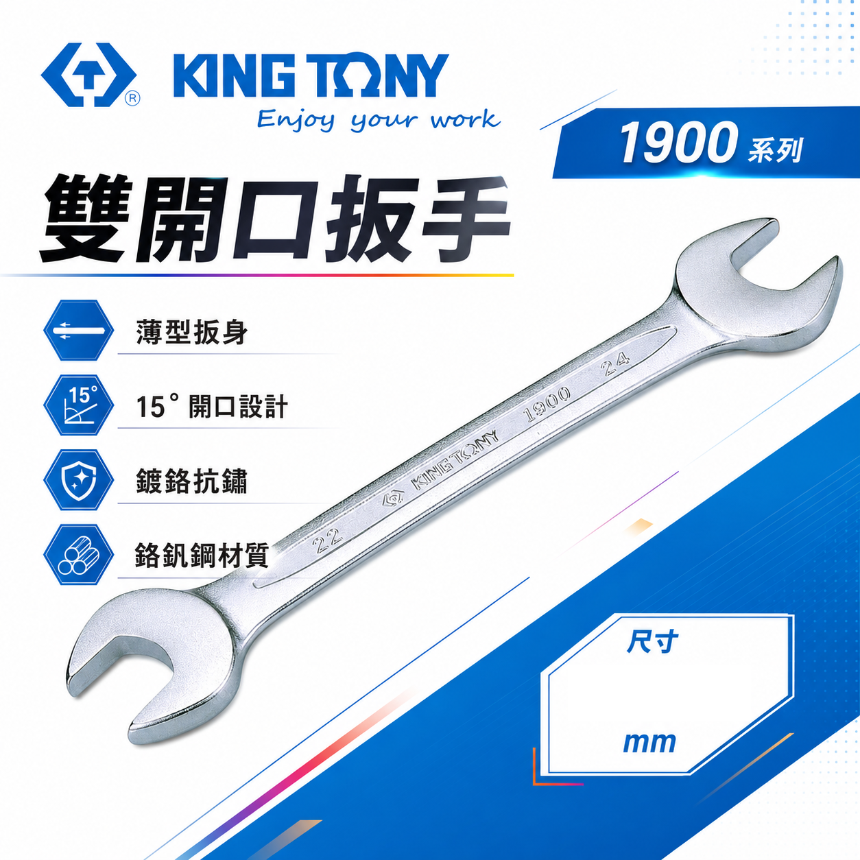 KING TONY 金統立｜零售 5.5-46mm 歐式薄型雙開扳手 雙頭開口板手 超長薄型開口｜1900M｜1900