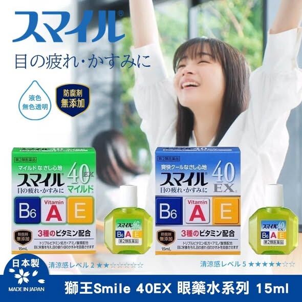 獅王 smile 40EX Mild眼藥水15ml 藍色/綠色