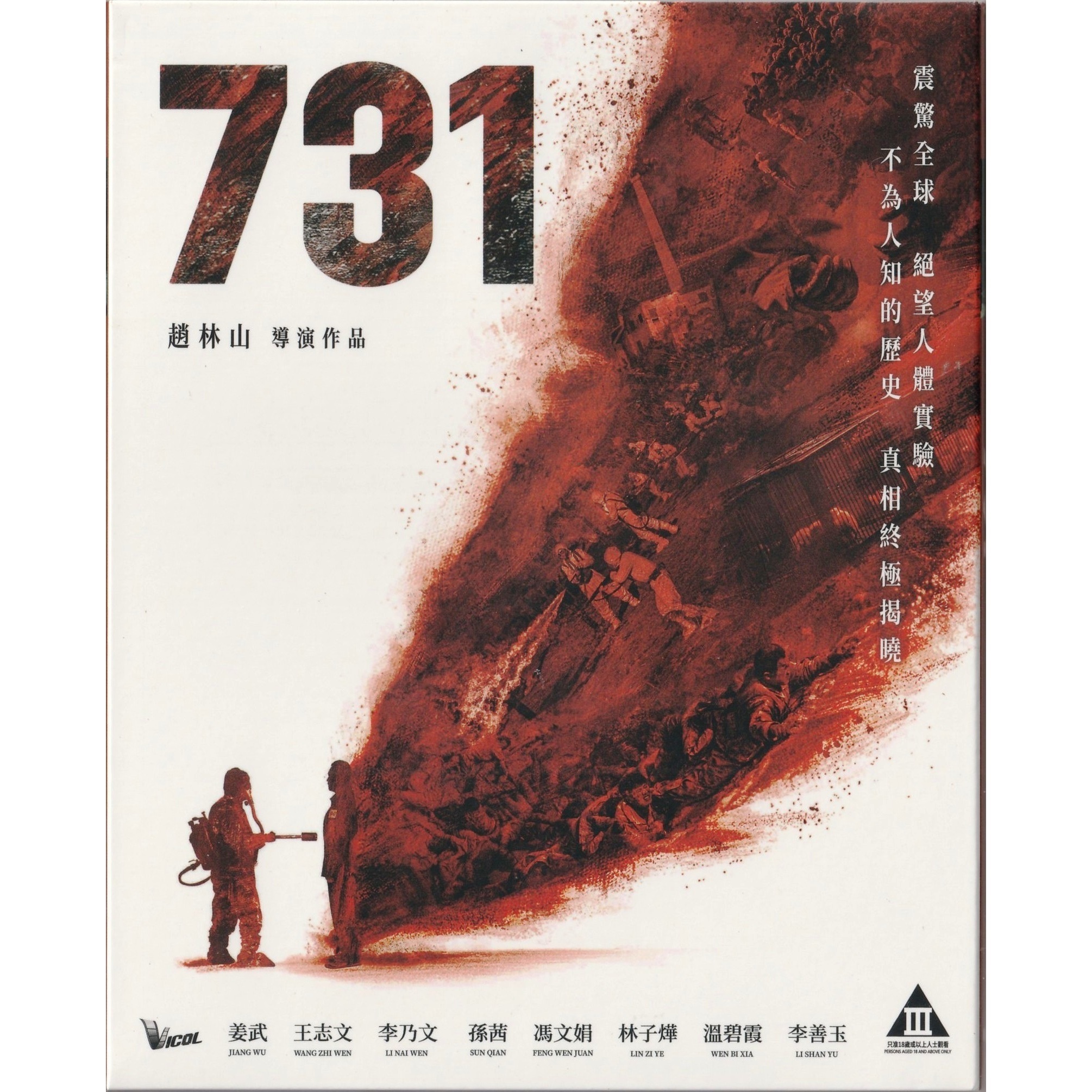 731 (2025) (Blu-ray)