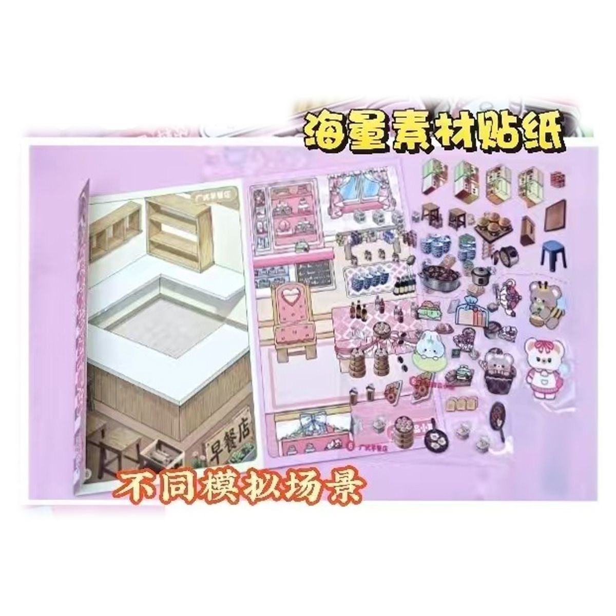 3d 微缩造景贴纸 折叠收纳造景贴纸 沉淀式码货 随机
